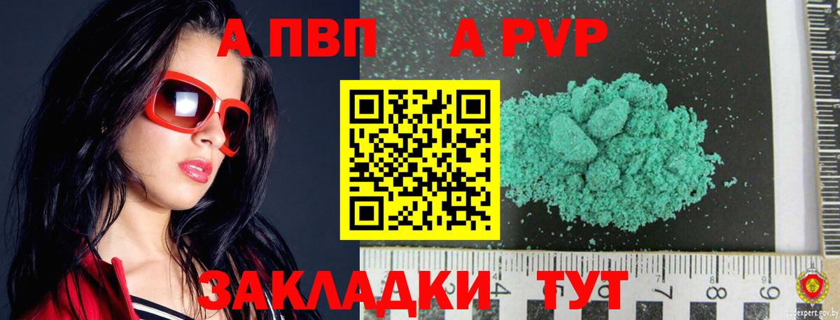 APVP Соль Балашиха
