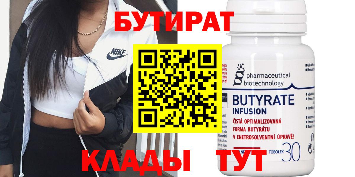 Бутират жидкий экстази  Бутират  Балашиха  Вход с VPN 