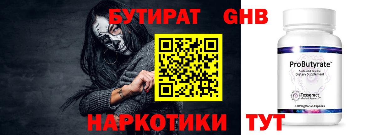 Бутират BDO Балашиха