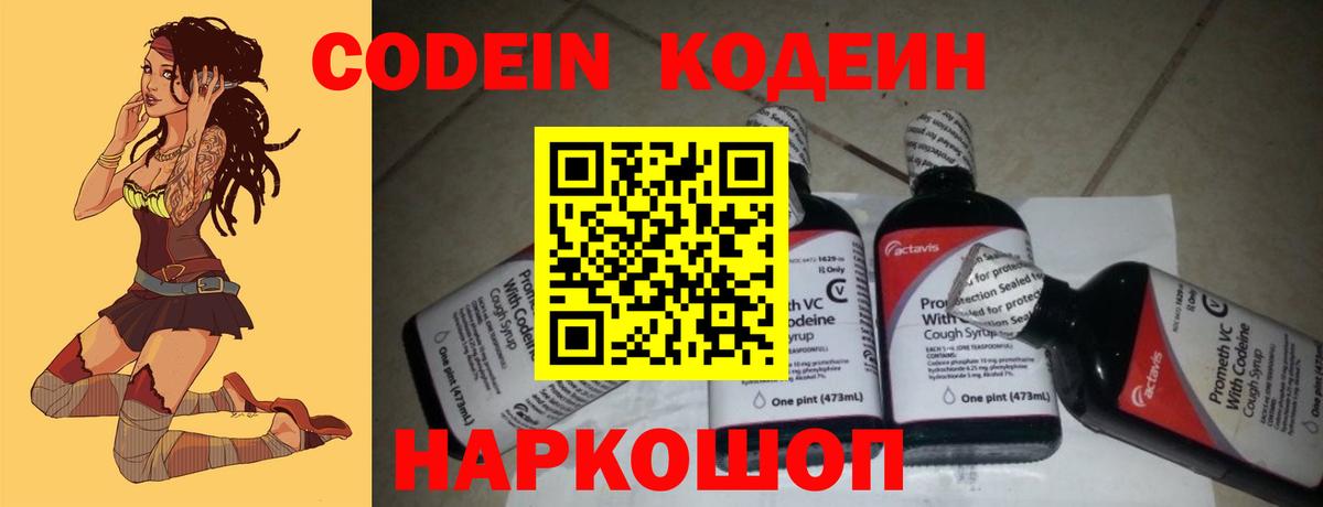 Кодеин напиток Lean (лин)  Codein напиток Lean (лин)  Вход с VPN  Балашиха 