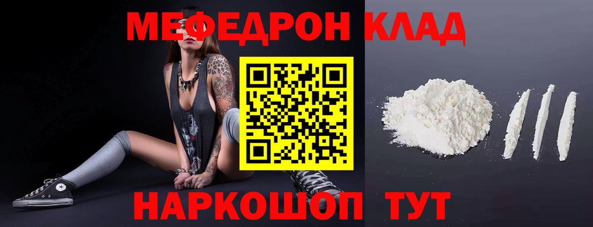МЕФ мука  МЯУ-МЯУ  Балашиха  МЯУ-МЯУ  Мефедрон 4 MMC  Вход с VPN 